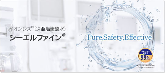 シーエルファイン