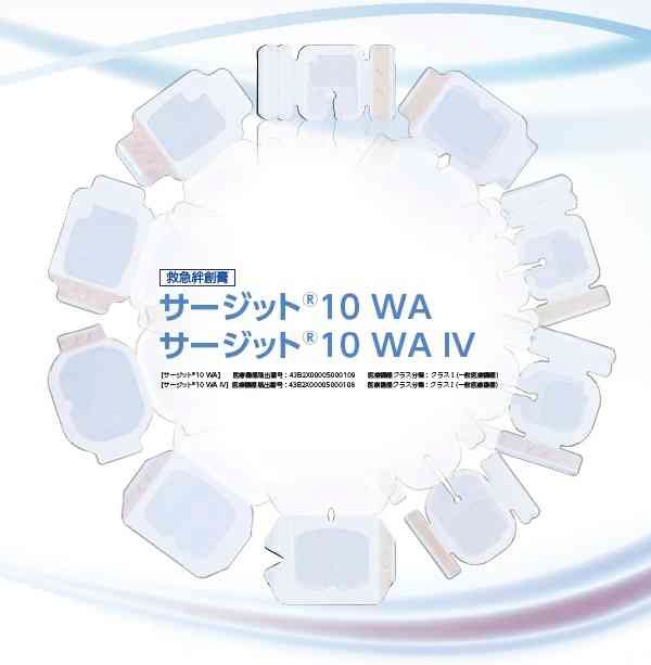 サージット&reg;10 WAの写真