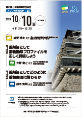 31回日本医療薬学会年会<br />メディカルセミナー 20<br />演題1.薬剤師として薬物動態プロファイルを正しく評価しよう<br />演題2.薬剤師としてどのように薬物療法に関わるか