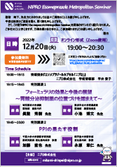 NIPRO Esomeprazole Metropolitan Seminar<br />特別講演1<br />　フォーミュラリの効果と今後の展望<br />　　～胃酸分泌抑制薬の位置づけを踏まえて～<br />特別講演2<br />　PPIの果たす役割