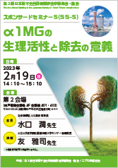 第2回　日本腎不全合併症医学会学術集会・総会<br />スポンサードセミナー5(SS-5)<br />「α1MGの生理活性と除去の意義」