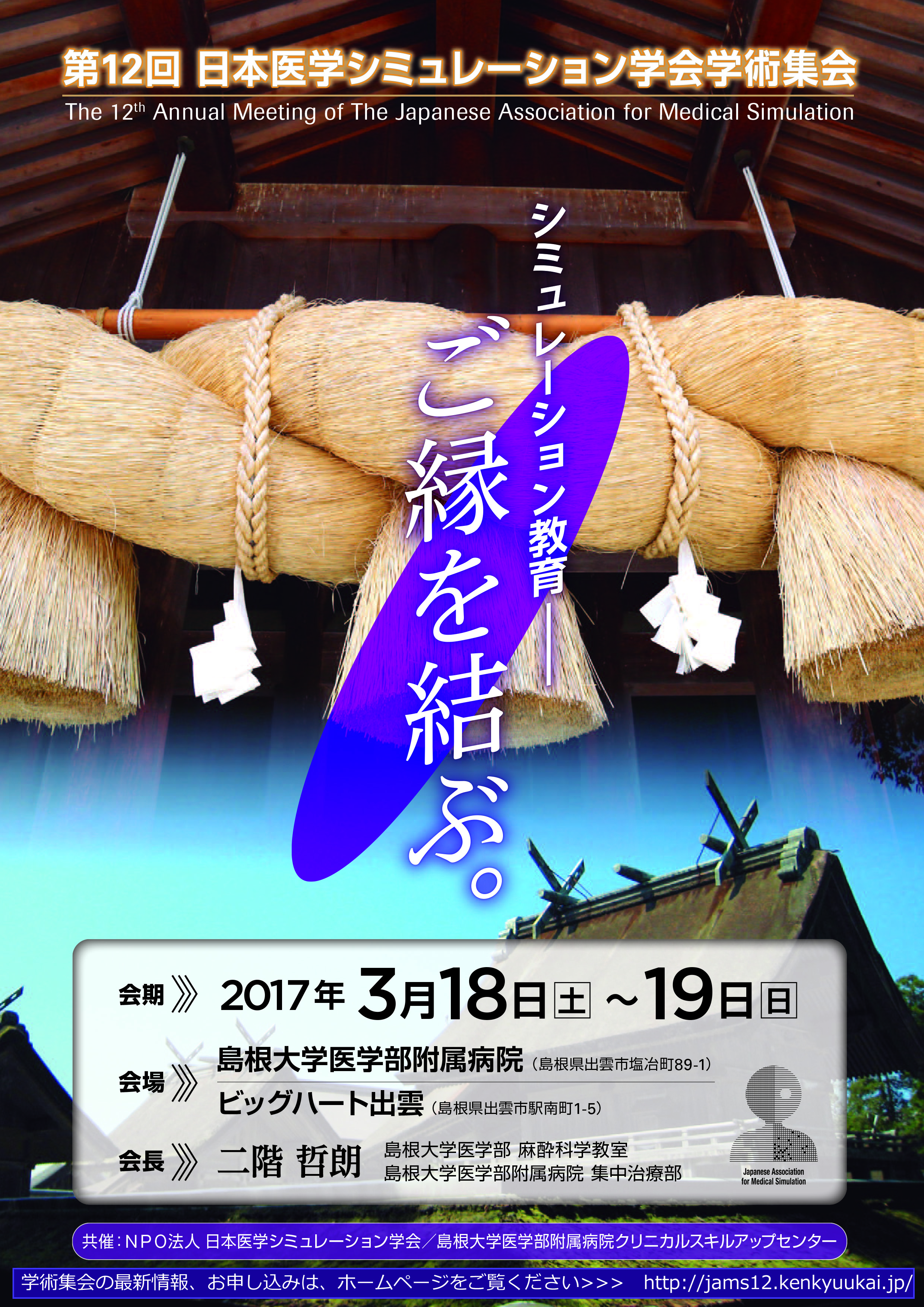 第12回　日本医学シミュレーション学会学術集会　<br />ランチョンセミナー２<br />遠隔シミュレーション（仮題）