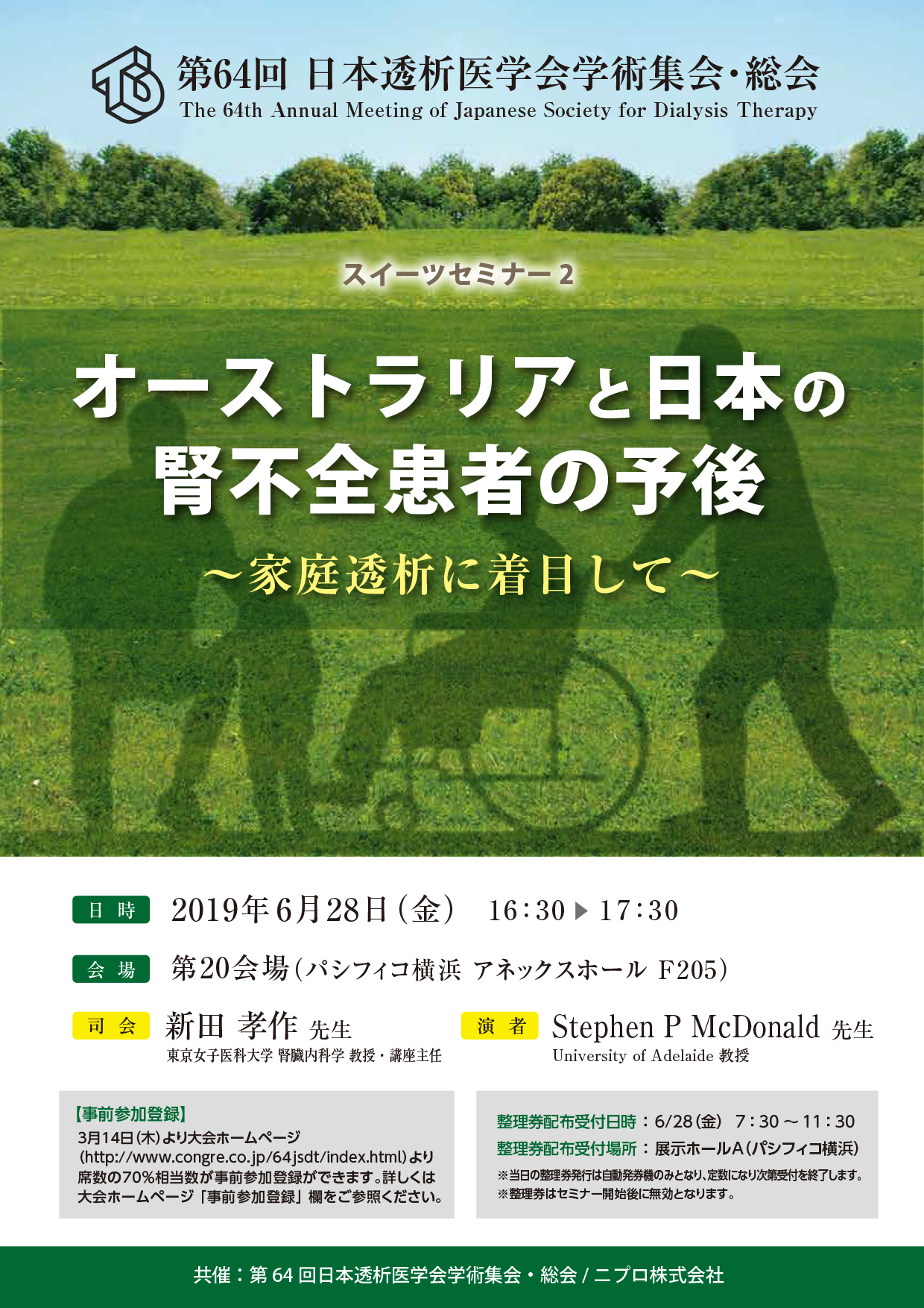 第64回日本透析医学会学術集会・総会　スイーツセミナー2<br />オーストラリアと日本の腎不全患者の予後<br />～家庭透析に着目して～