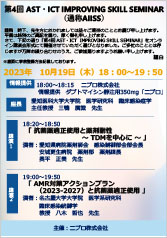 第4回 AST・ICT IMPROVING SKILL SEMINAR