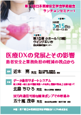 第11回日本医療安全学会学術総会<br />ランチョンセミナー1<br />医療DXの発展とその影響<br />患者安全と業務負担の軽減の視点から