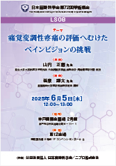 日本麻酔科学会第72回学術集会<br />痛覚変調性疼痛の評価へむけた<br />ペインビジョンの挑戦