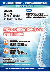 第149回西日本整形・災害外科学会学術集会<br />ランチョンセミナー 1<br />当院での細胞治療を含めた脊髄損傷治療