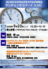 第36回日本急性血液浄化学会学術集会<br />ランチョンセミナー5