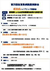 第25回佐賀県病院薬剤師会<br />感染症 ハイブリッド研修会<br />薬剤師による血液培養陽性症例の診療支援