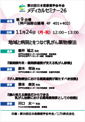 第35回日本医療薬学会年会<br />メディカルセミナー26<br />地域と病院とをつなぐ乳がん薬物療法