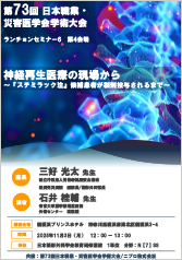 第73回日本職業・災害医学会学術大会<br />ランチョンセミナー6<br />神経再生医療の現場から<br />～『ステミラック注』候補患者が製剤投与されるまで～