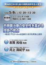 第94回日本消化器内視鏡技師学会＠埼玉<br />ランチョンセミナー4<br />内視鏡治療の安全性を高める技師の視点<br />－唾液ケアとG-dive拡張術における実践と連携－
