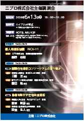 ニプロ株式会社主催講演会<br />基調講演<br />　国際在宅透析コンソーシアムの取り組み<br />特別講演<br />　患者を輝かす在宅血液透析